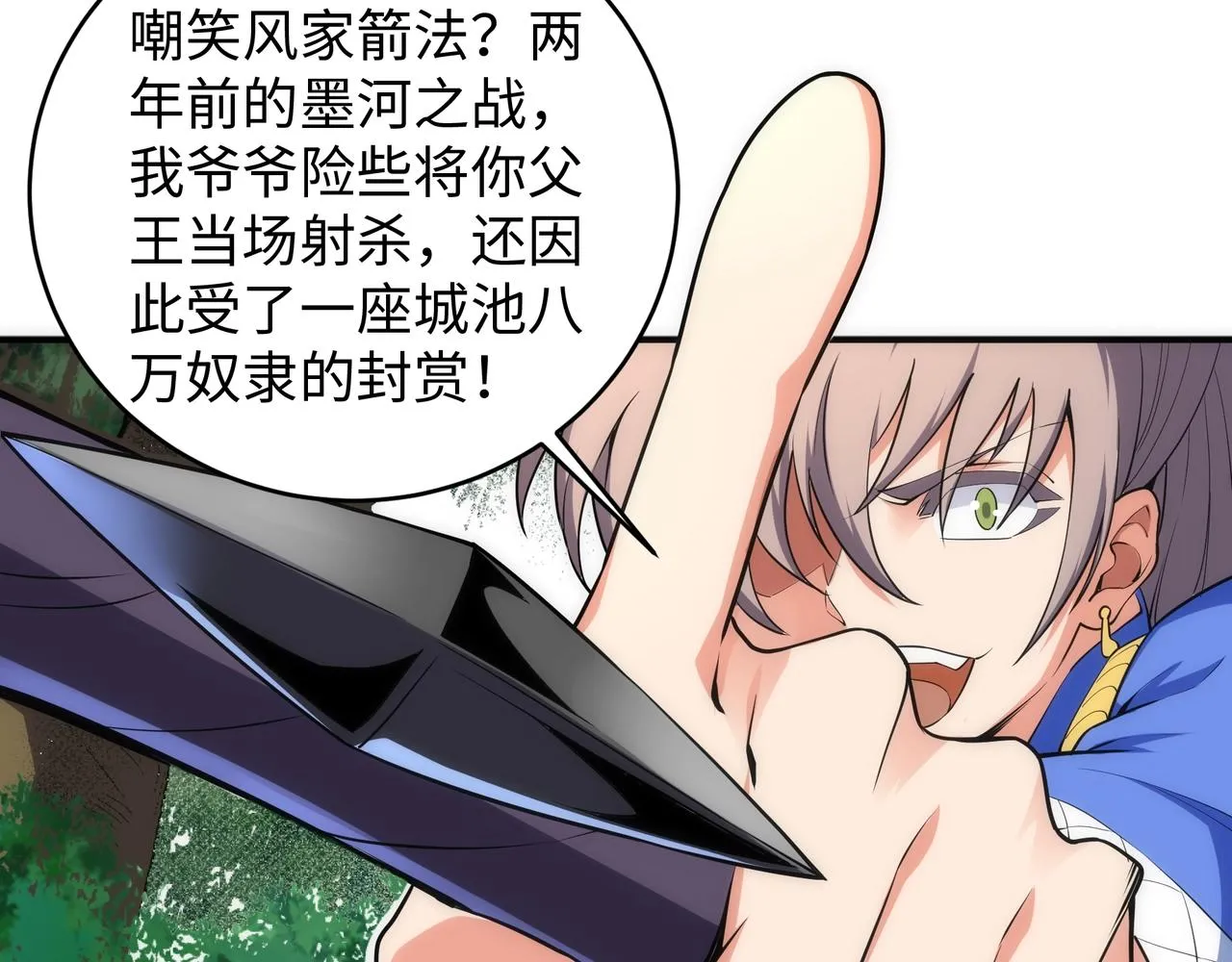 第47话 暗箭袭来 第52页
