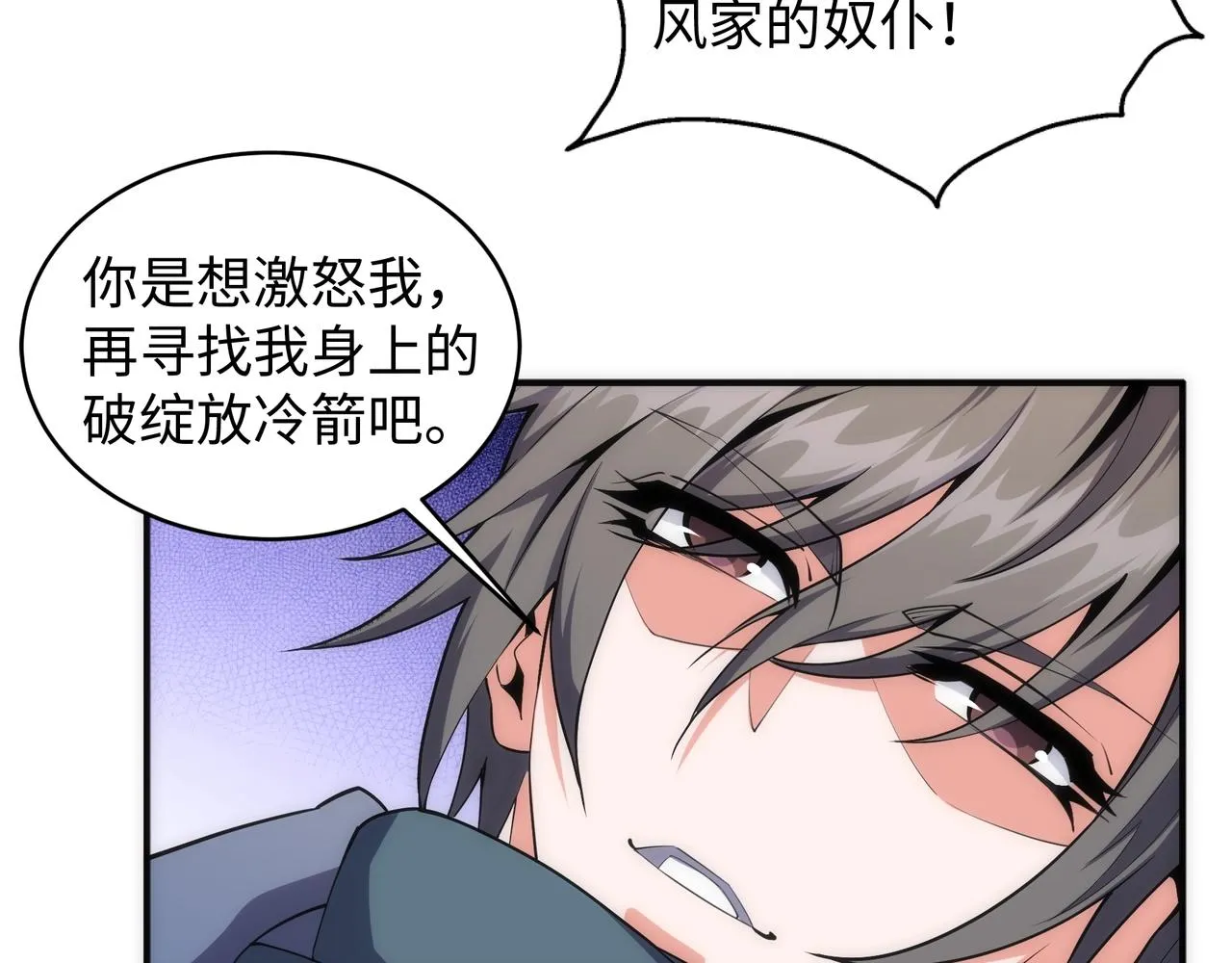 第47话 暗箭袭来 第56页