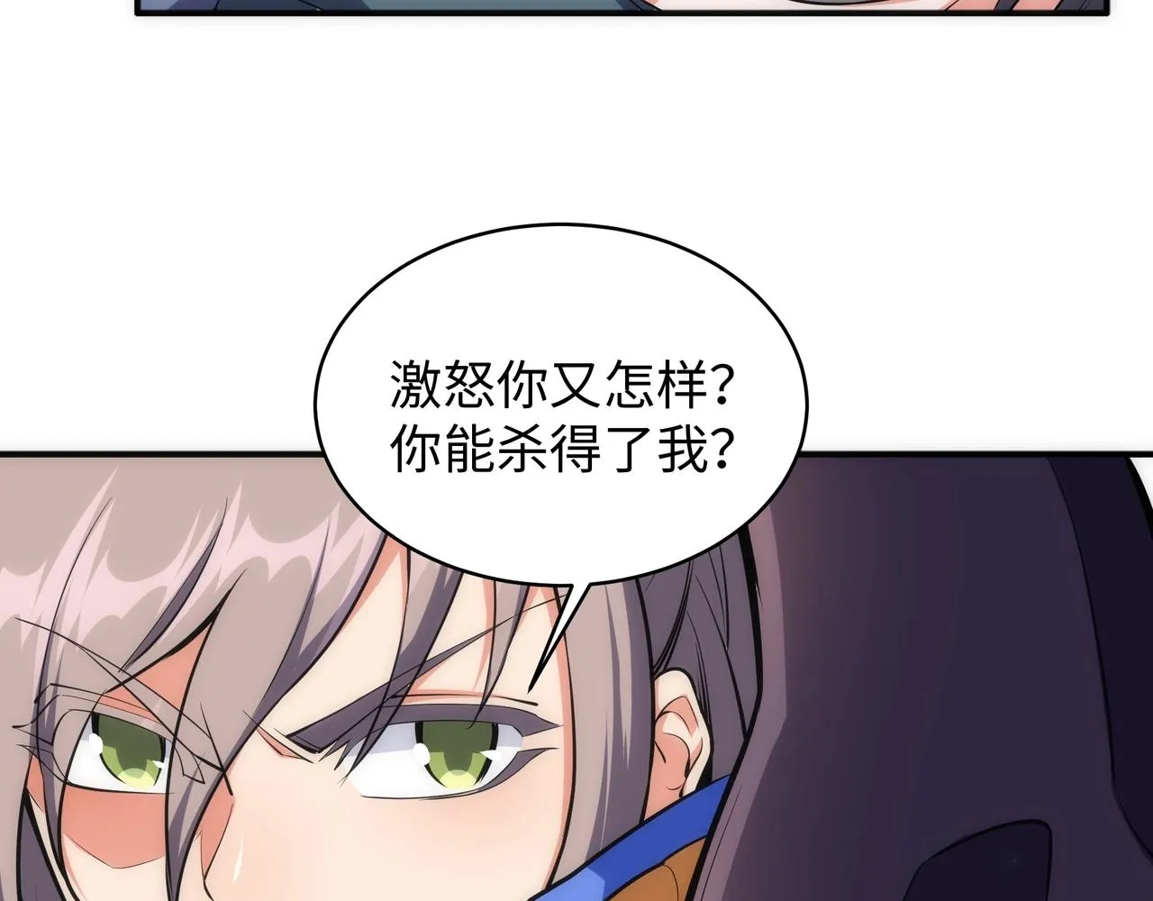 第47话 暗箭袭来 第57页