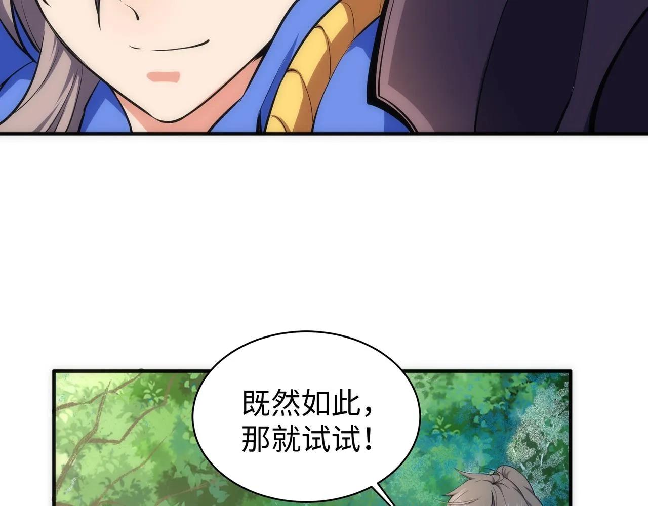 第47话 暗箭袭来 第58页