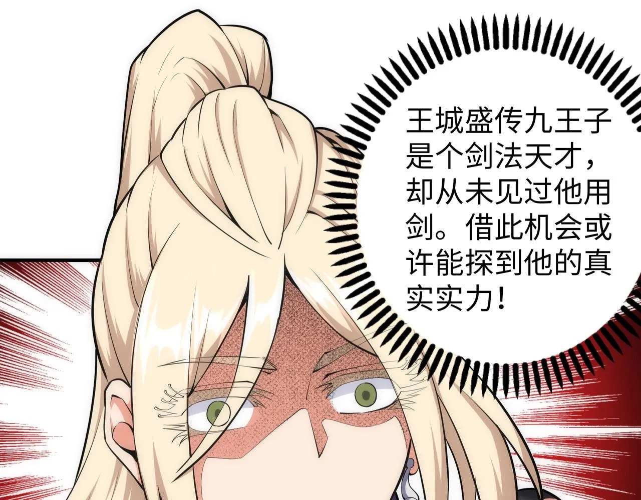 第47话 暗箭袭来 第61页