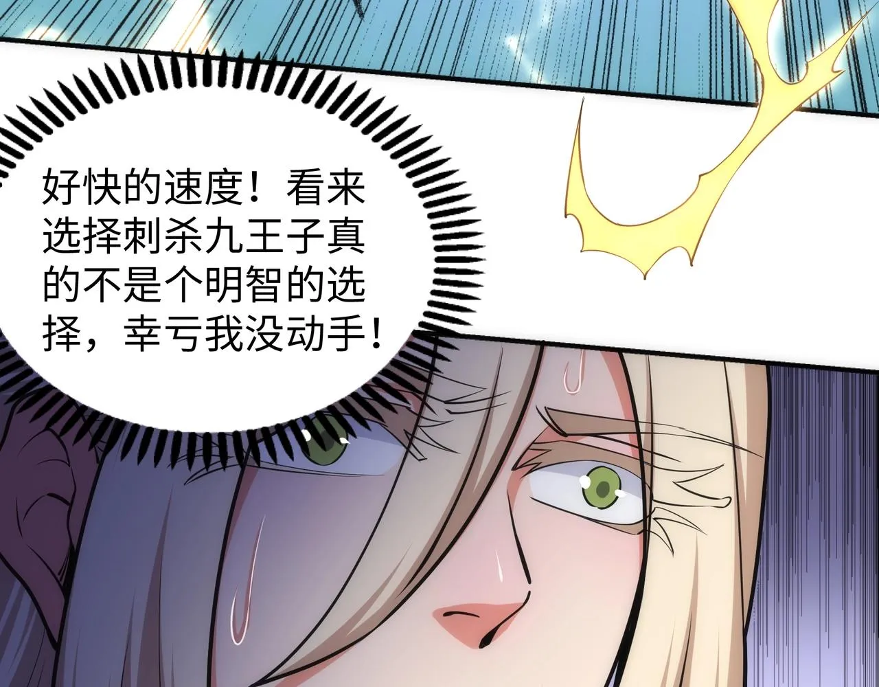 第47话 暗箭袭来 第73页