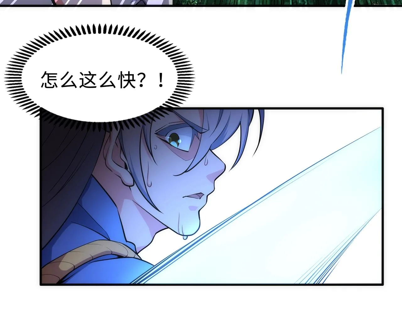 第47话 暗箭袭来 第77页