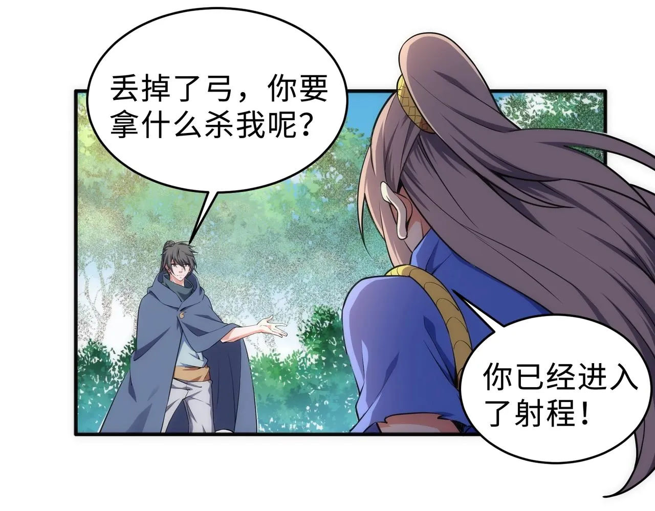 第47话 暗箭袭来 第82页
