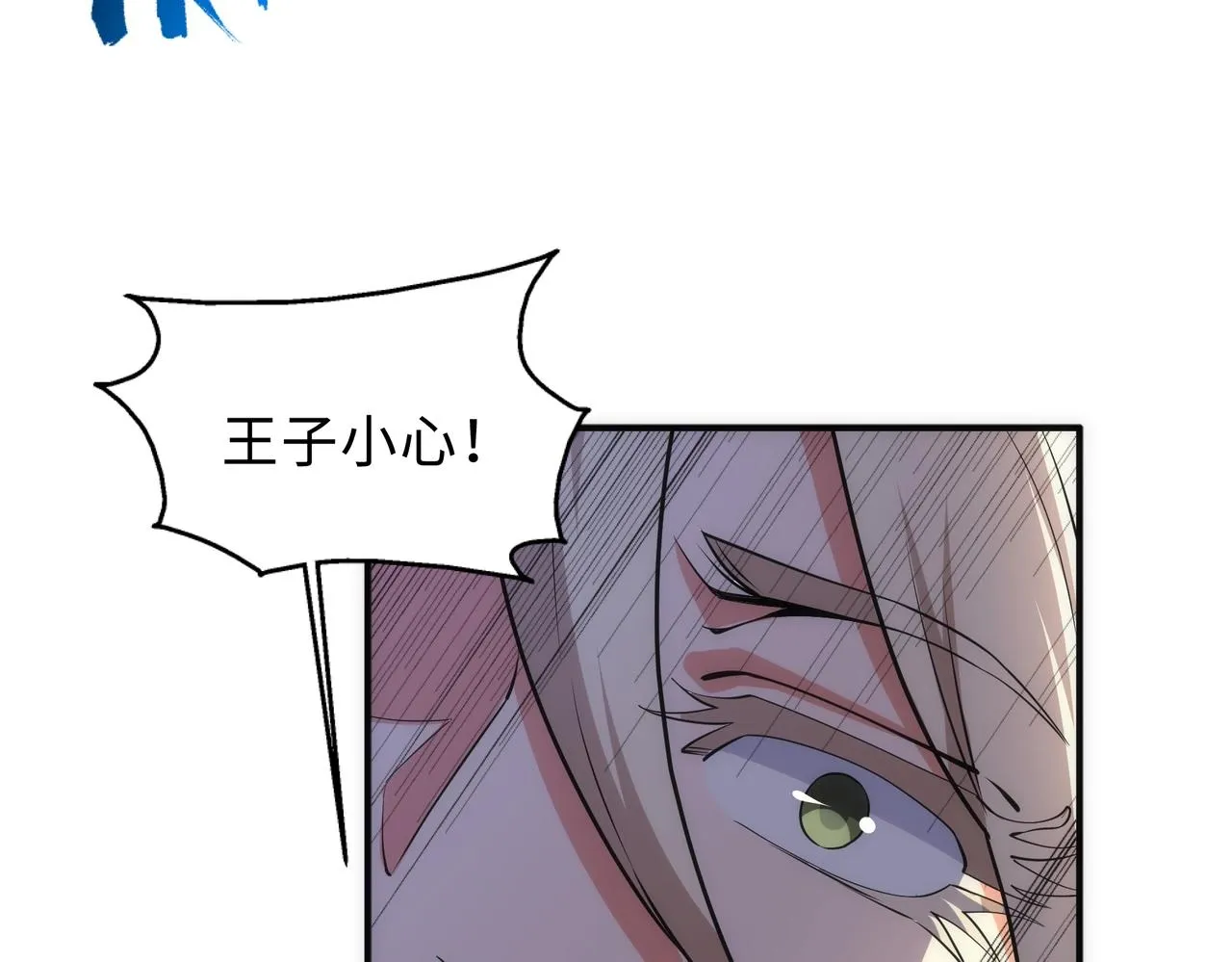 第47话 暗箭袭来 第84页