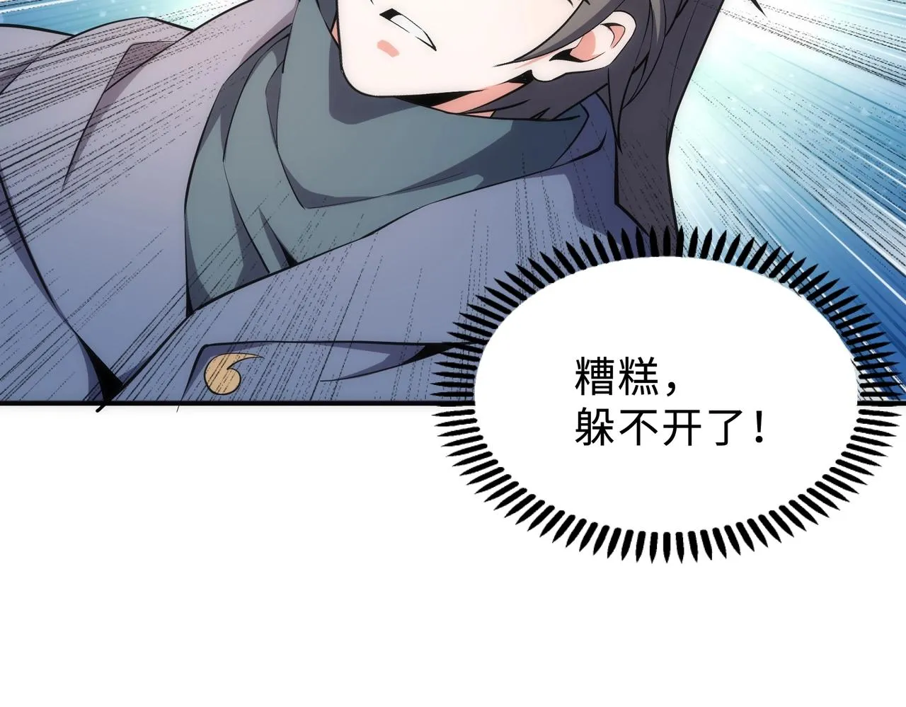 第47话 暗箭袭来 第87页