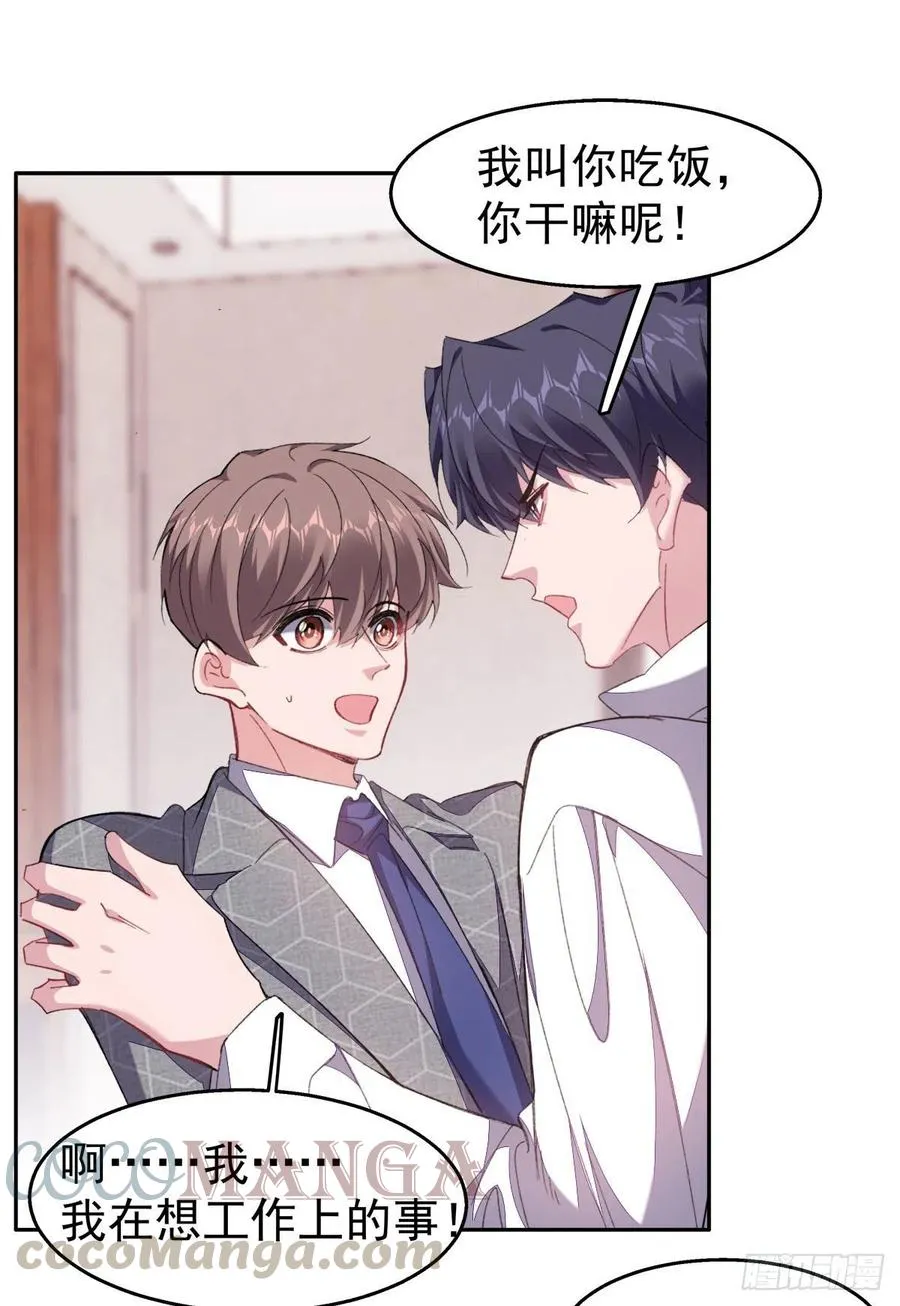 31-江宇祁有猫腻 第15页