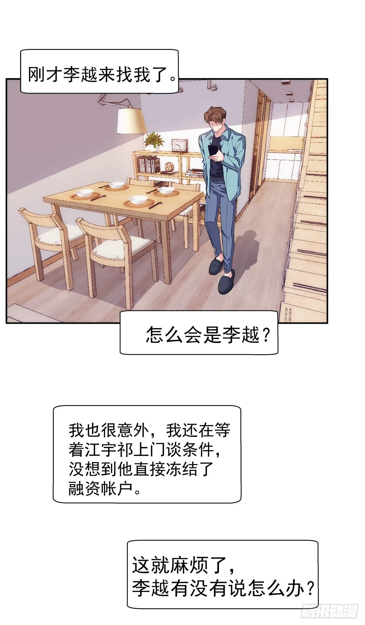 21-交心 第25页