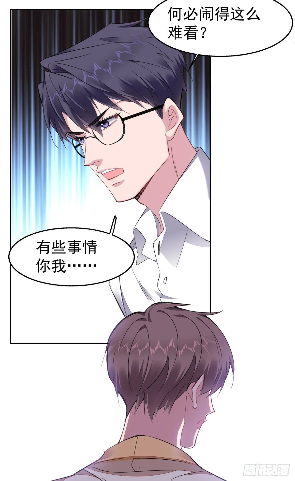 17-赔上我，赚了他 第23页