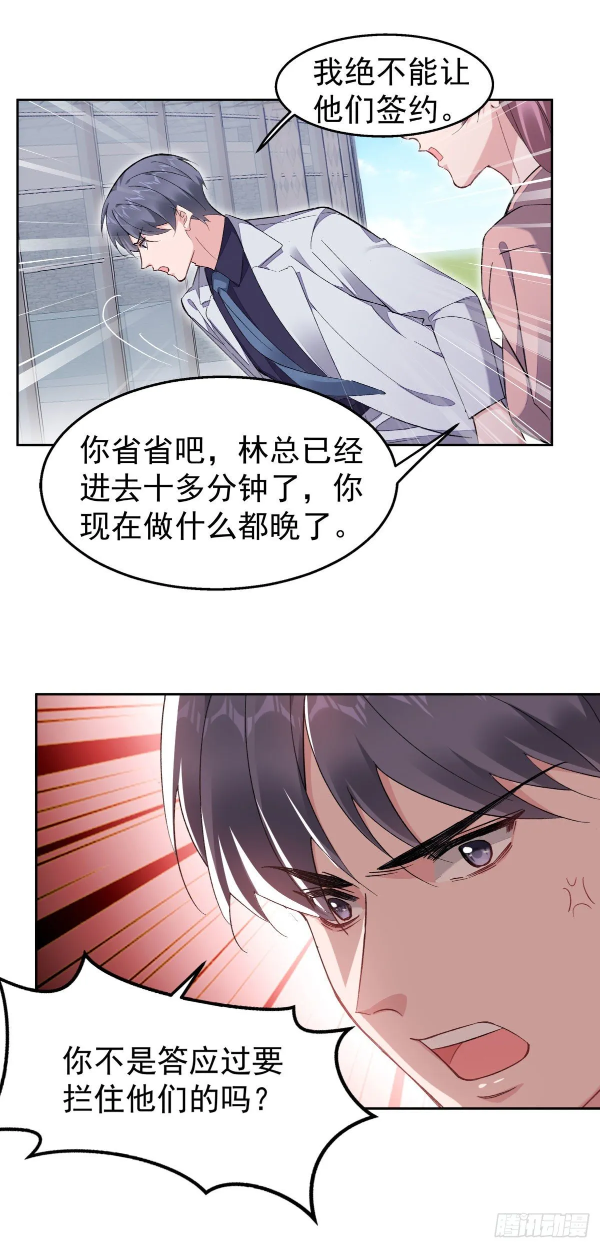 13-我的人只有我能欺负 第5页