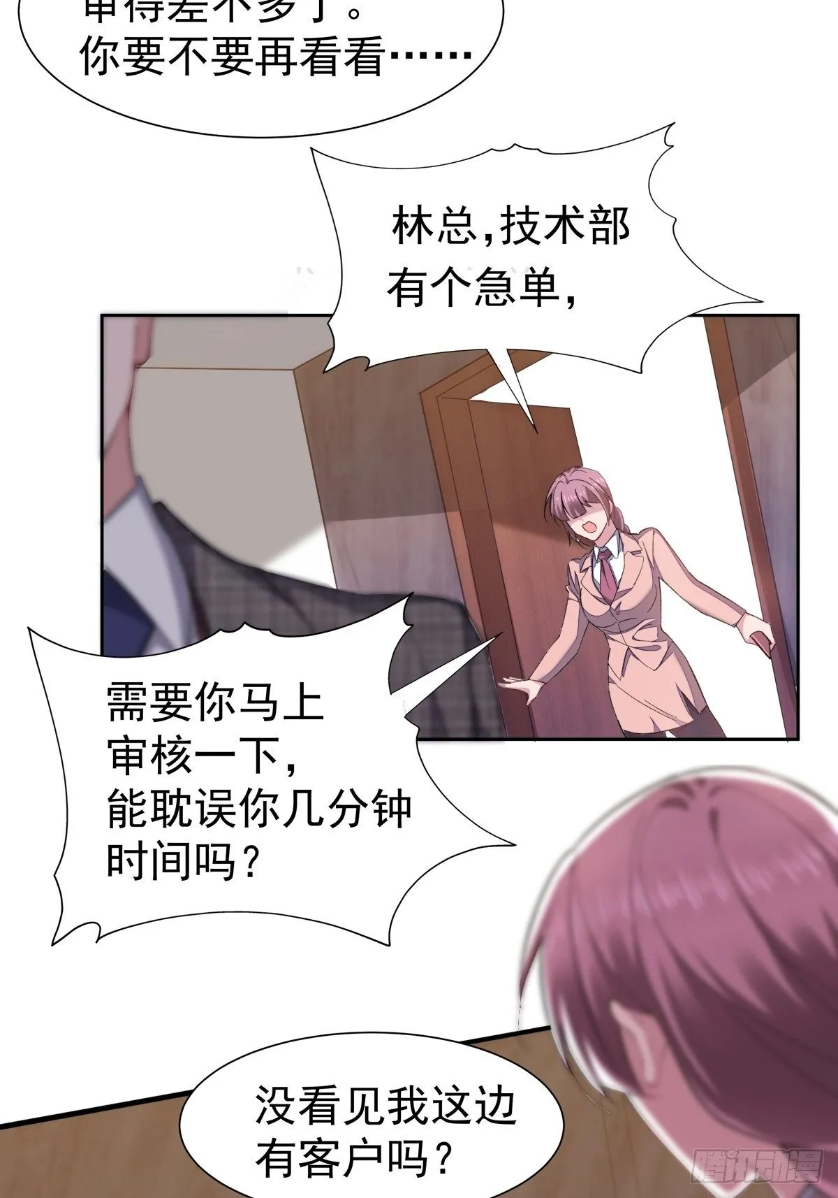 12-抢生意 第23页