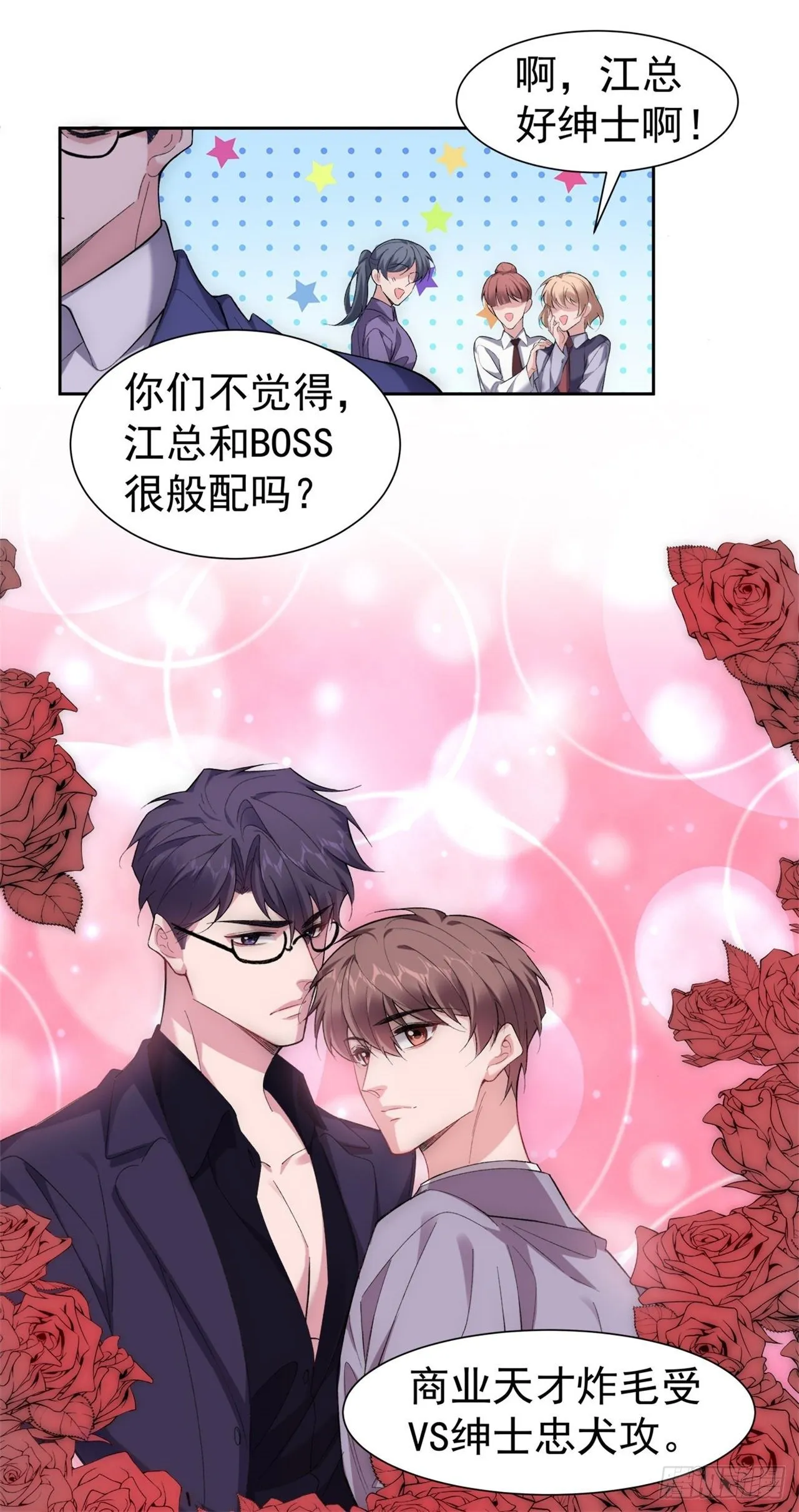 6-总裁好配 第7页