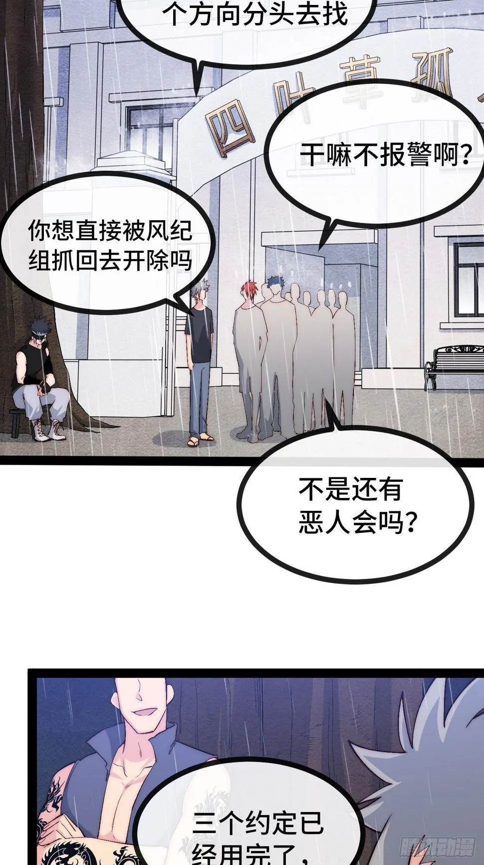 33.打破命运扼制 第100页