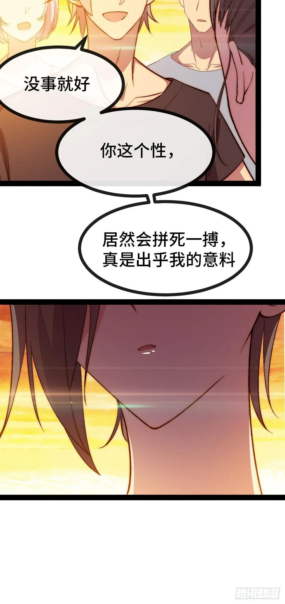 33.打破命运扼制 第136页