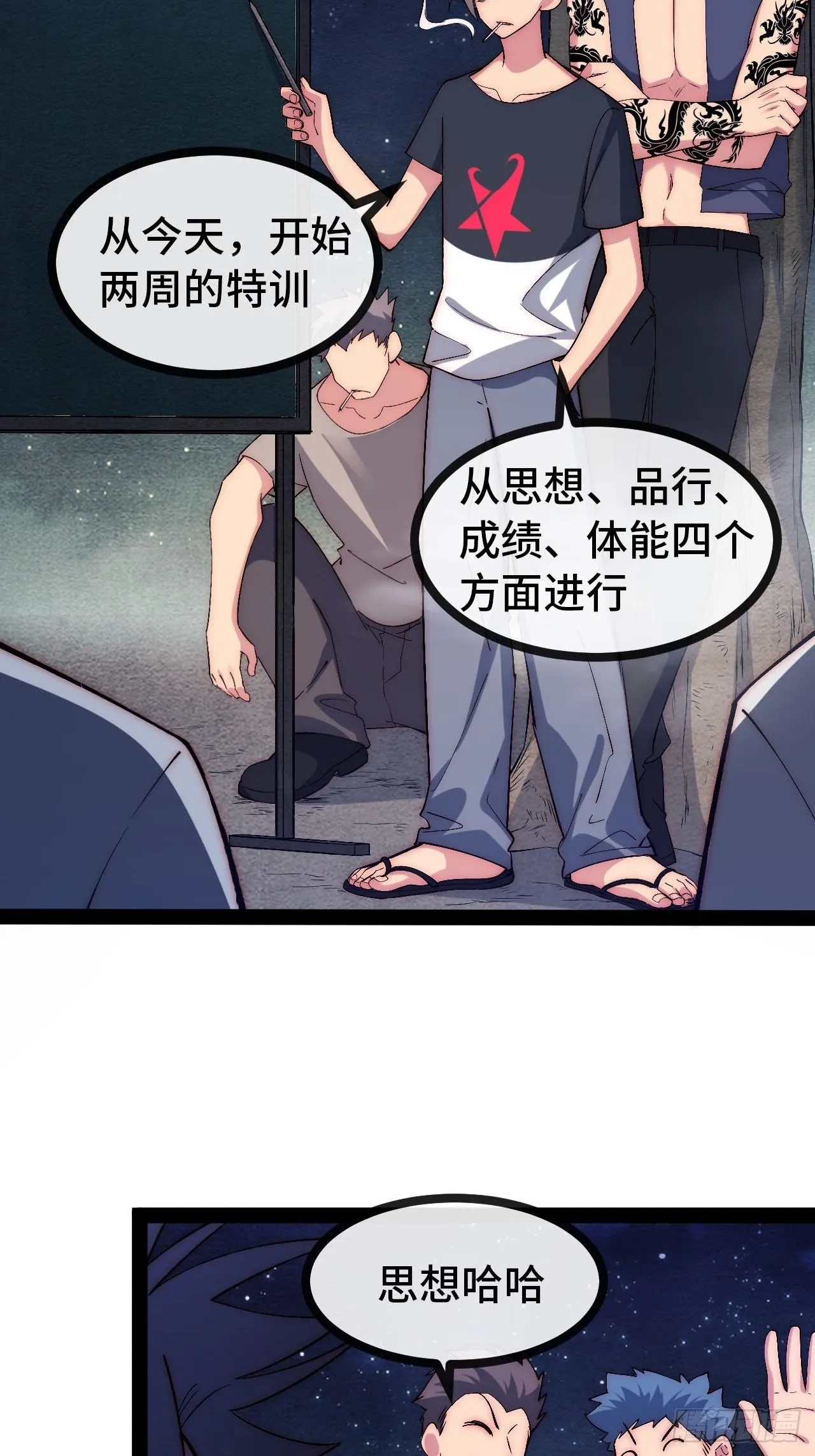 31.高压特训正式开始 第22页