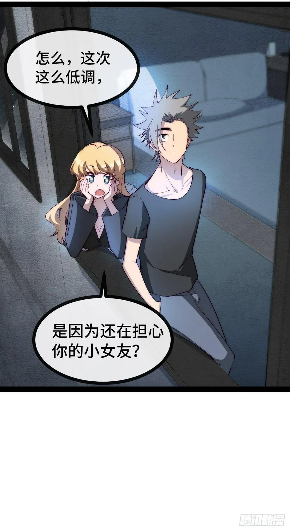 28.风纪组，登场！ 第11页