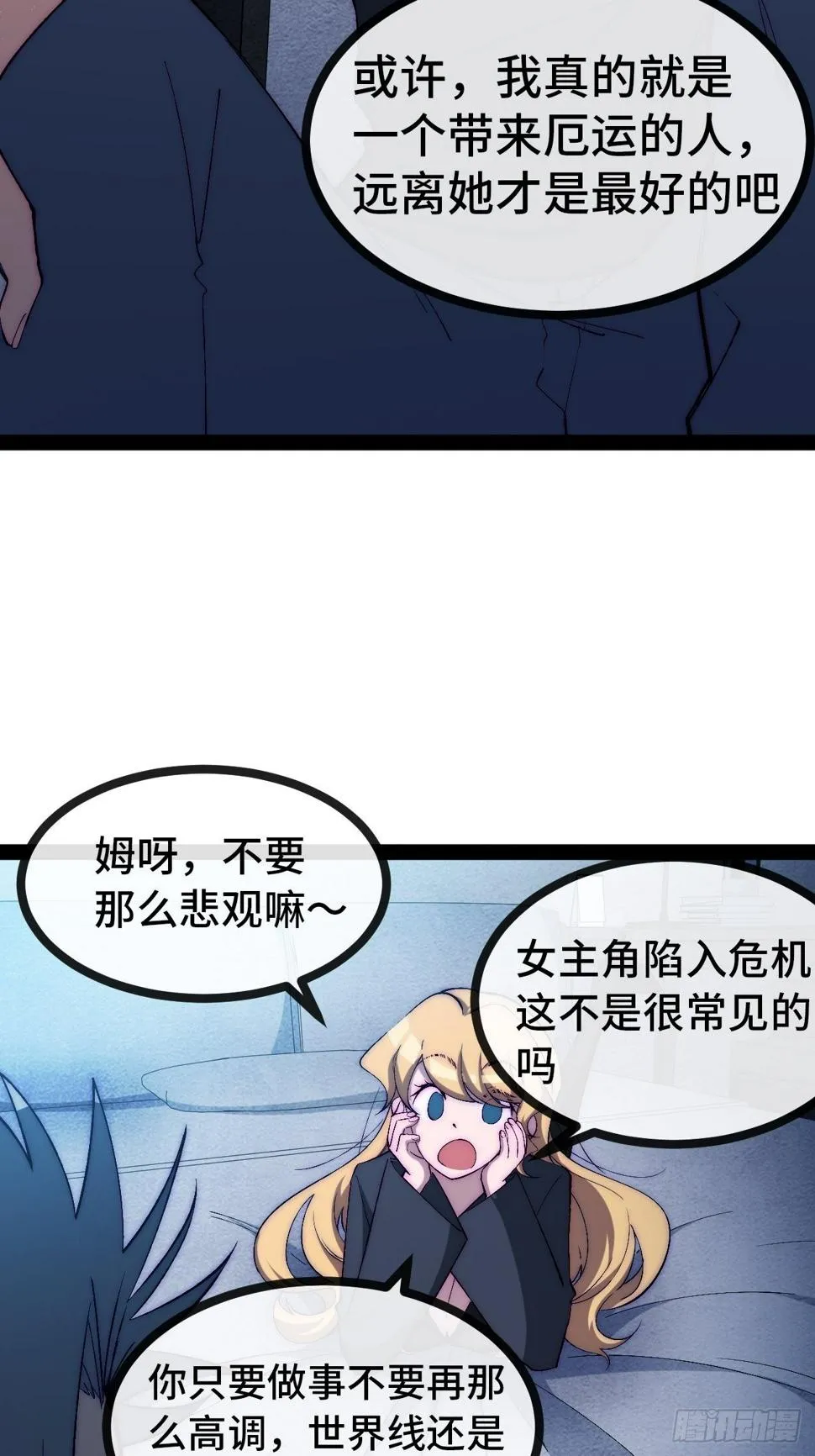 28.风纪组，登场！ 第18页