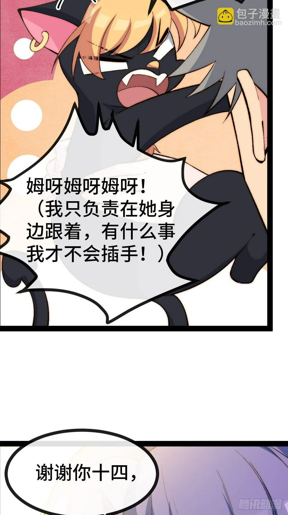 28.风纪组，登场！ 第33页