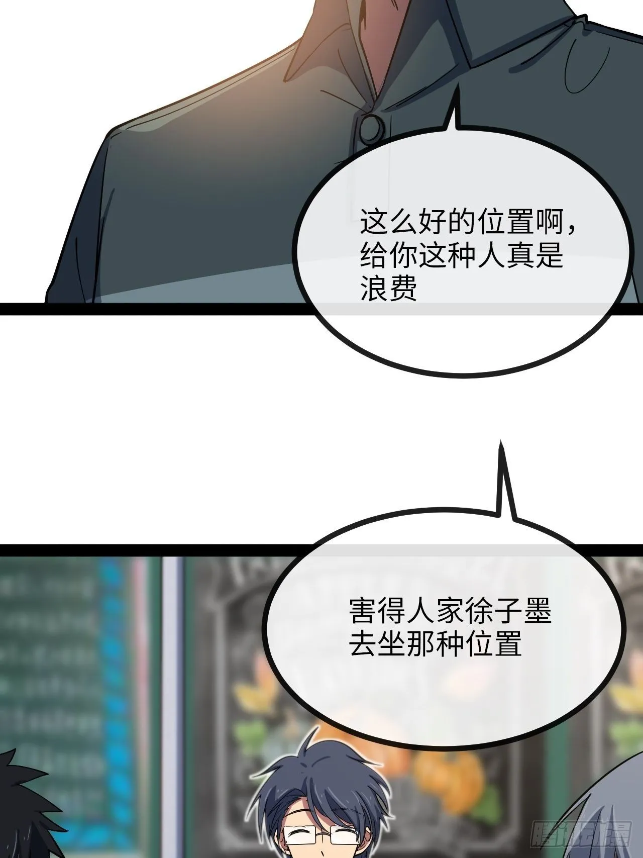 4.校园大骚乱！ 第14页