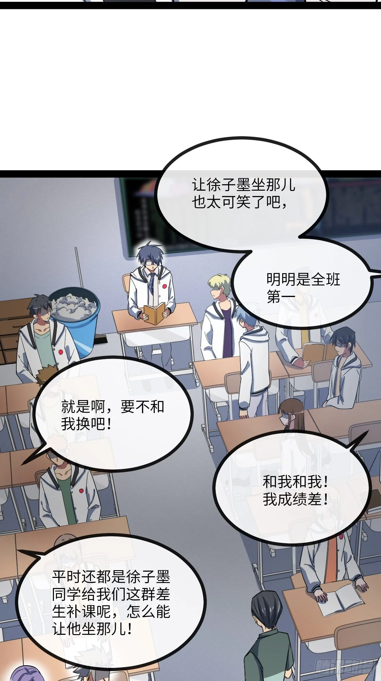 4.校园大骚乱！ 第17页