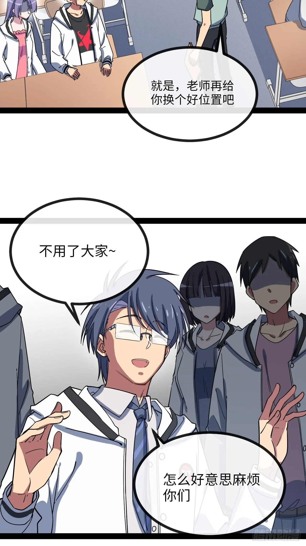 4.校园大骚乱！ 第18页