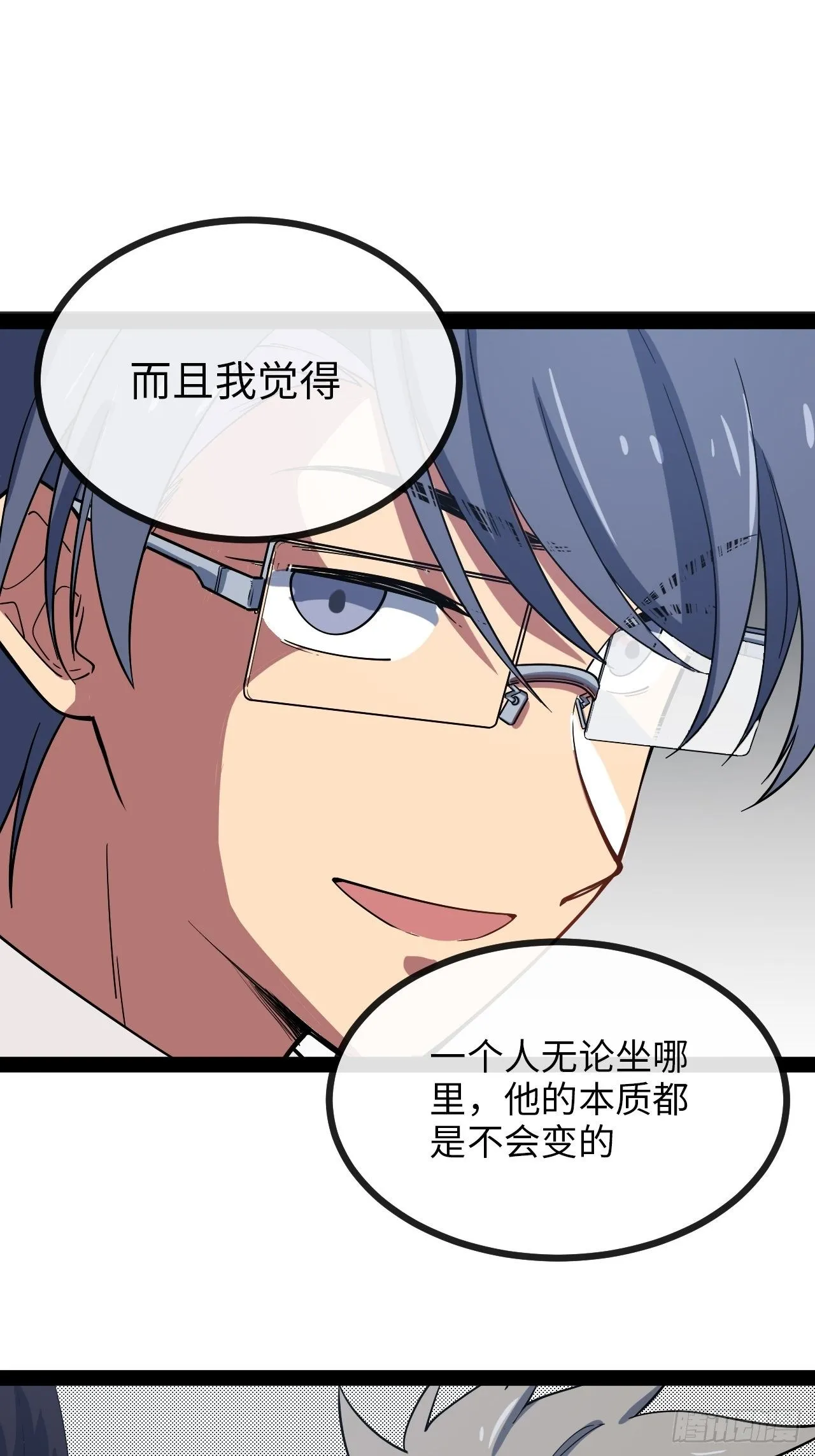 4.校园大骚乱！ 第19页