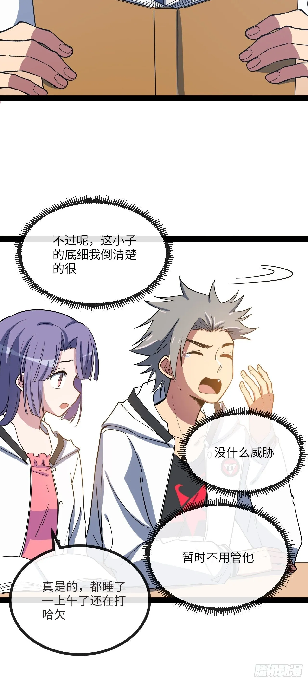 4.校园大骚乱！ 第27页