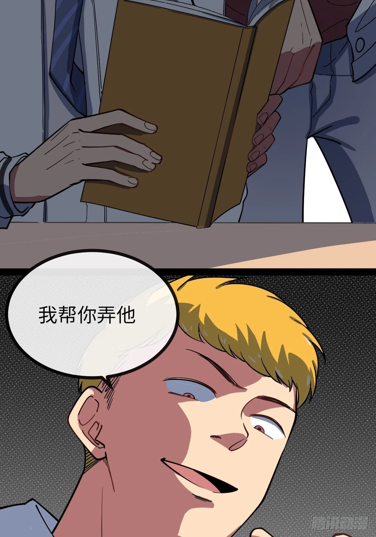 4.校园大骚乱！ 第31页