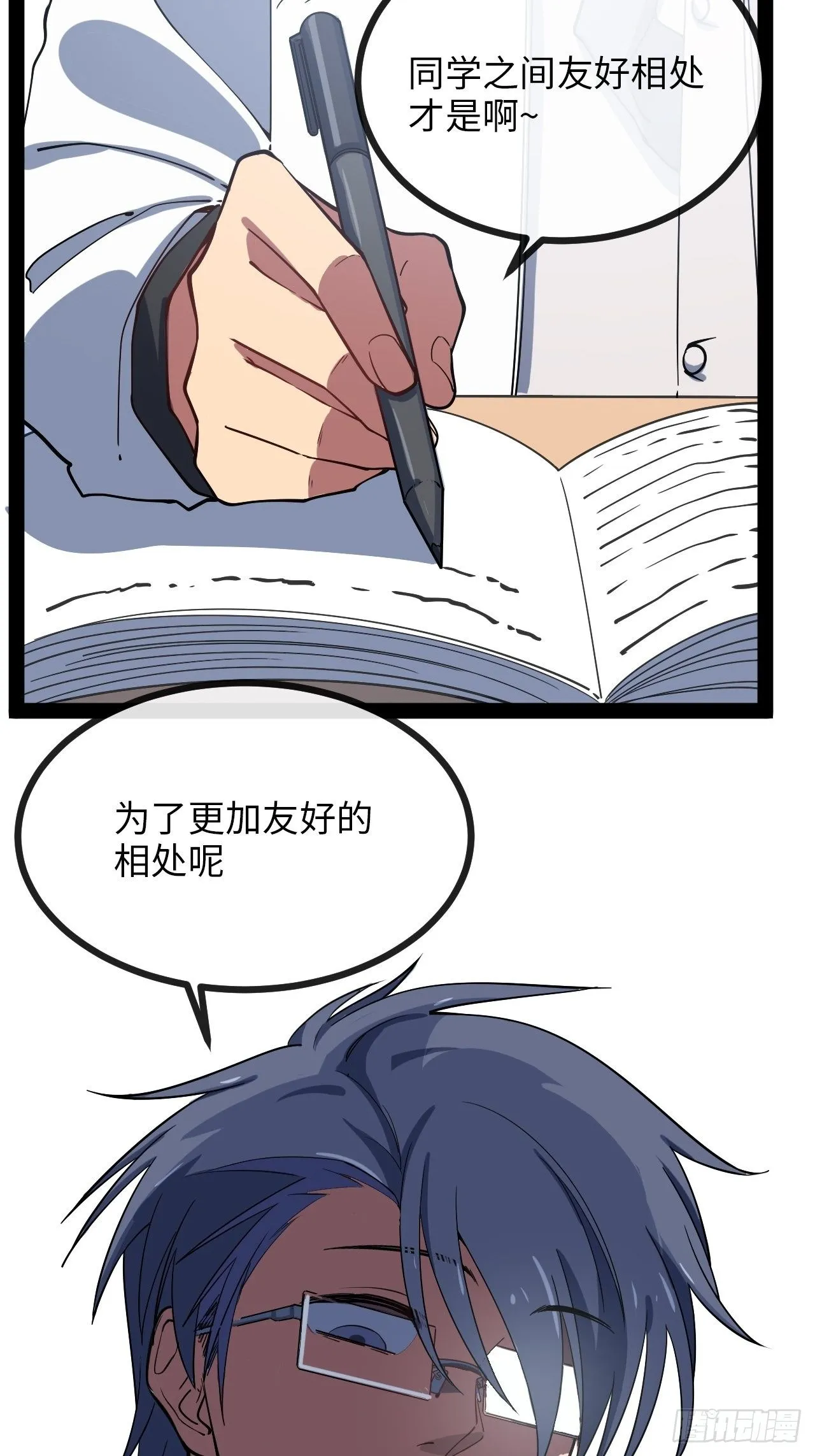 4.校园大骚乱！ 第36页