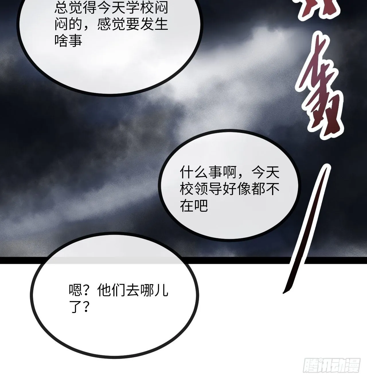 4.校园大骚乱！ 第48页