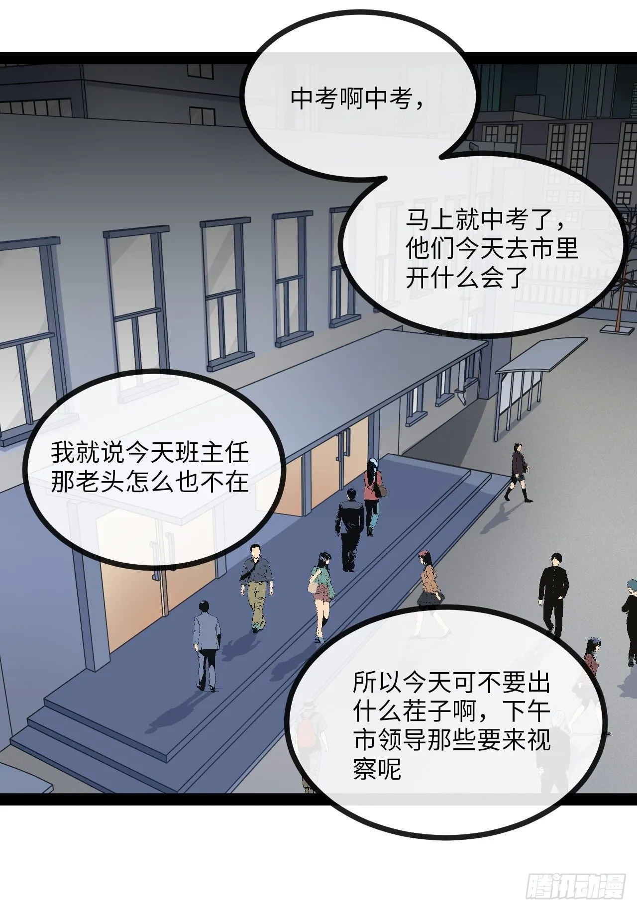 4.校园大骚乱！ 第49页