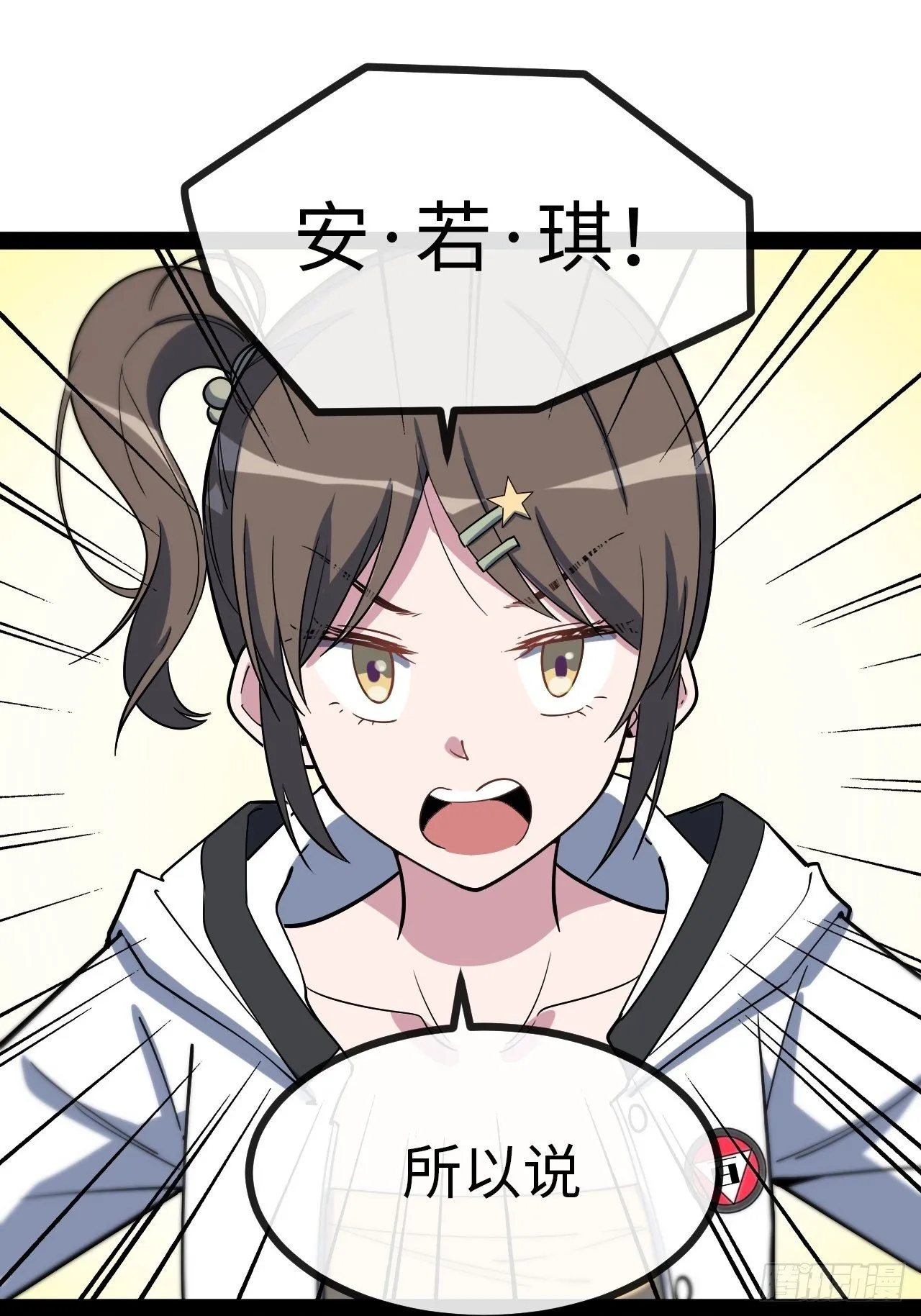 4.校园大骚乱！ 第50页