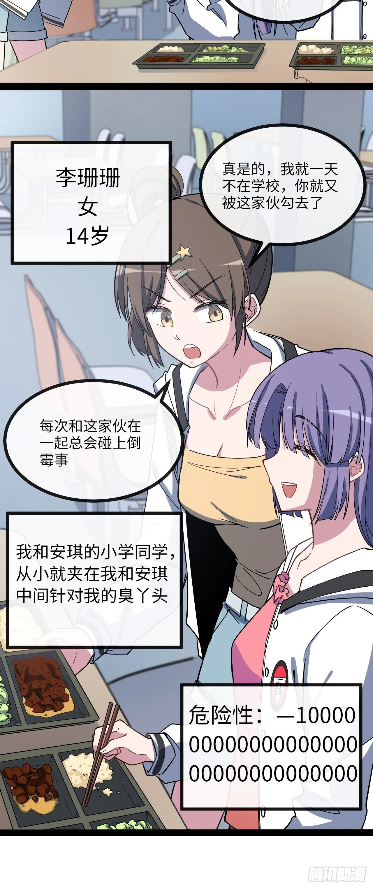 4.校园大骚乱！ 第52页