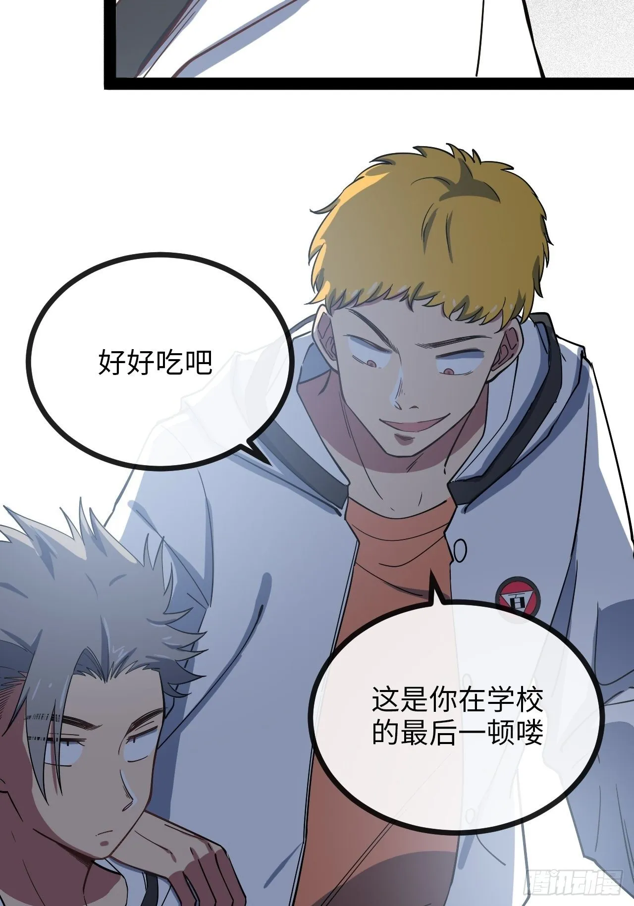 4.校园大骚乱！ 第69页