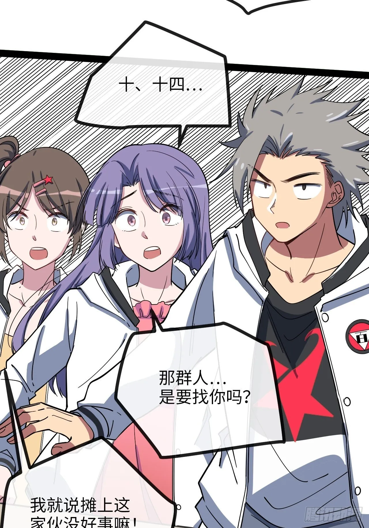 4.校园大骚乱！ 第78页