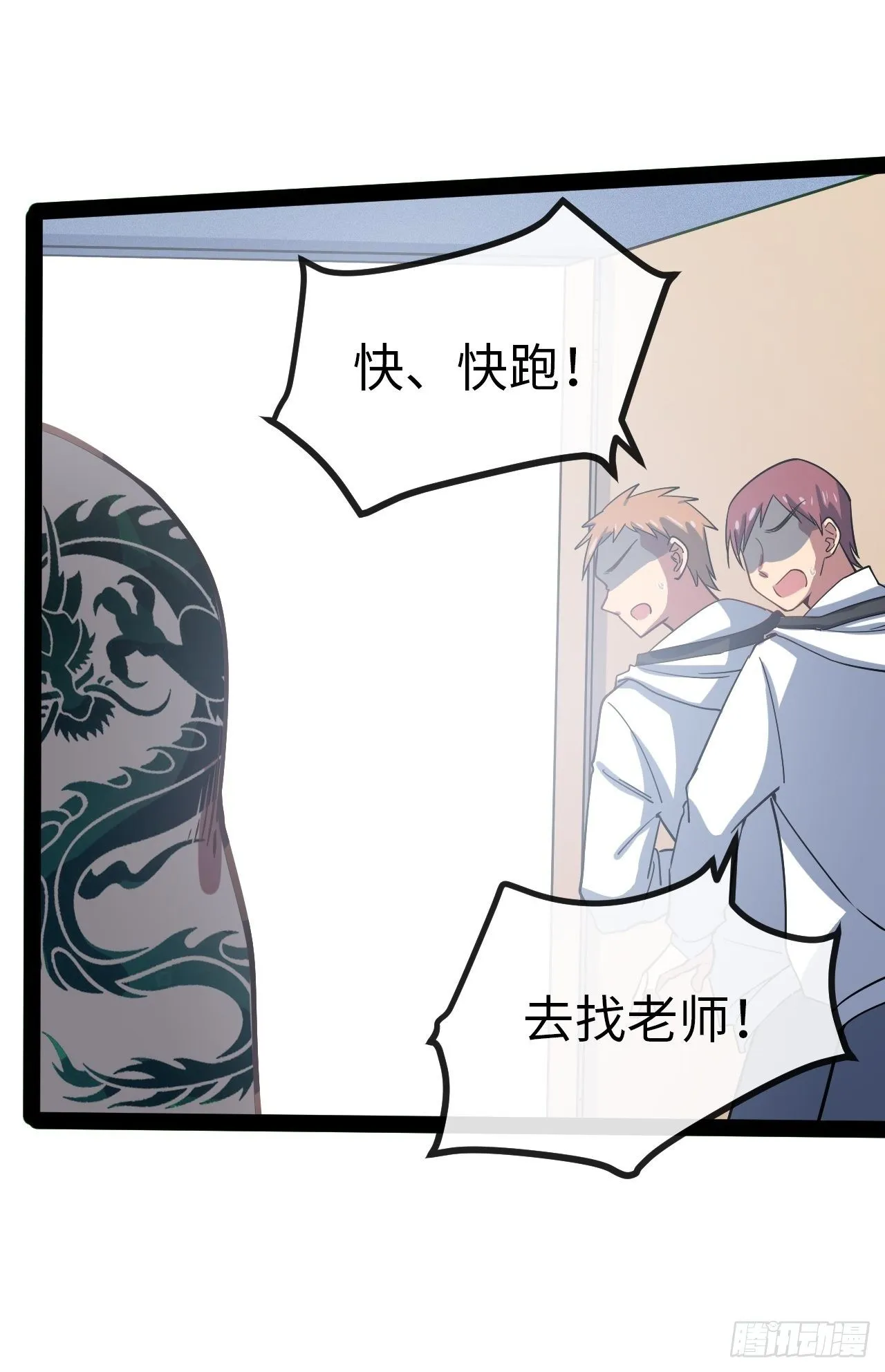 4.校园大骚乱！ 第80页