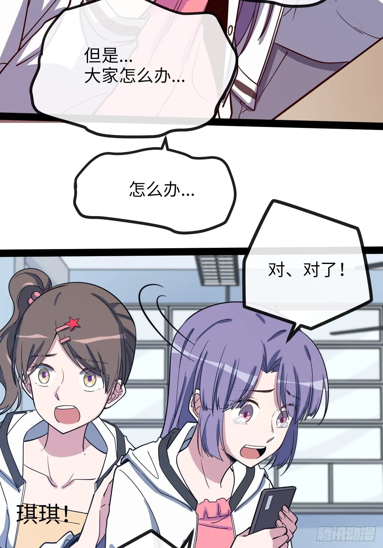 4.校园大骚乱！ 第95页