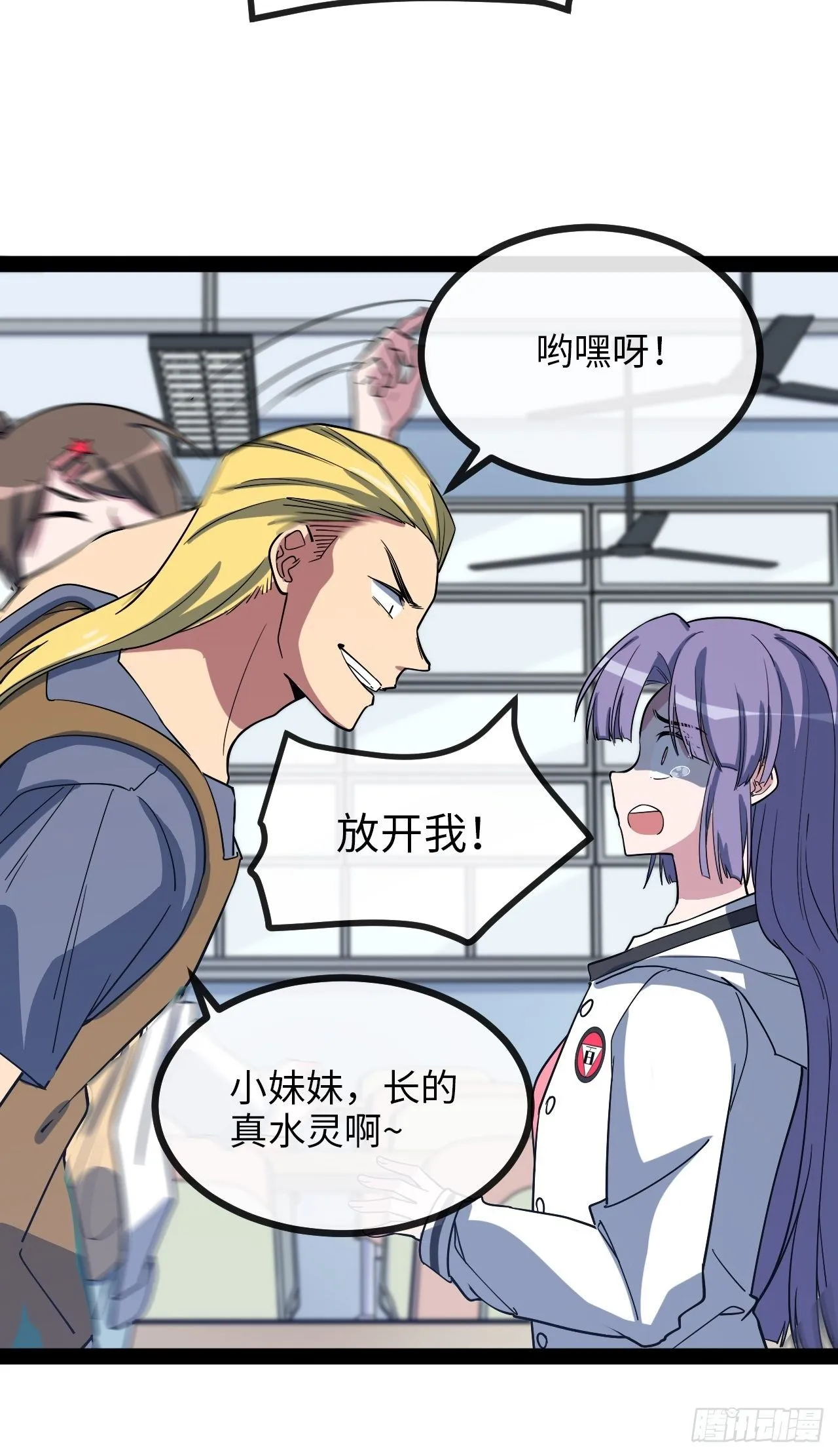 4.校园大骚乱！ 第99页