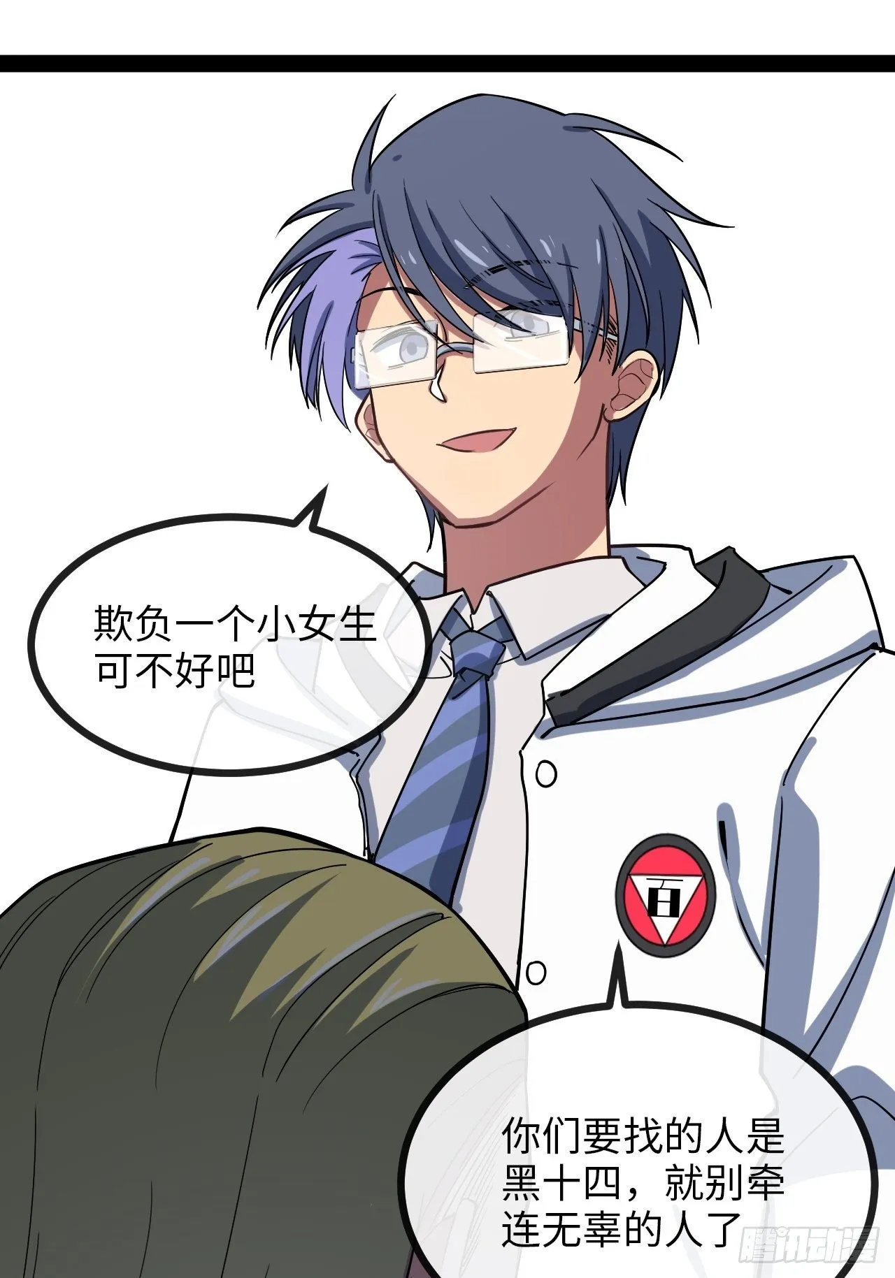 4.校园大骚乱！ 第101页