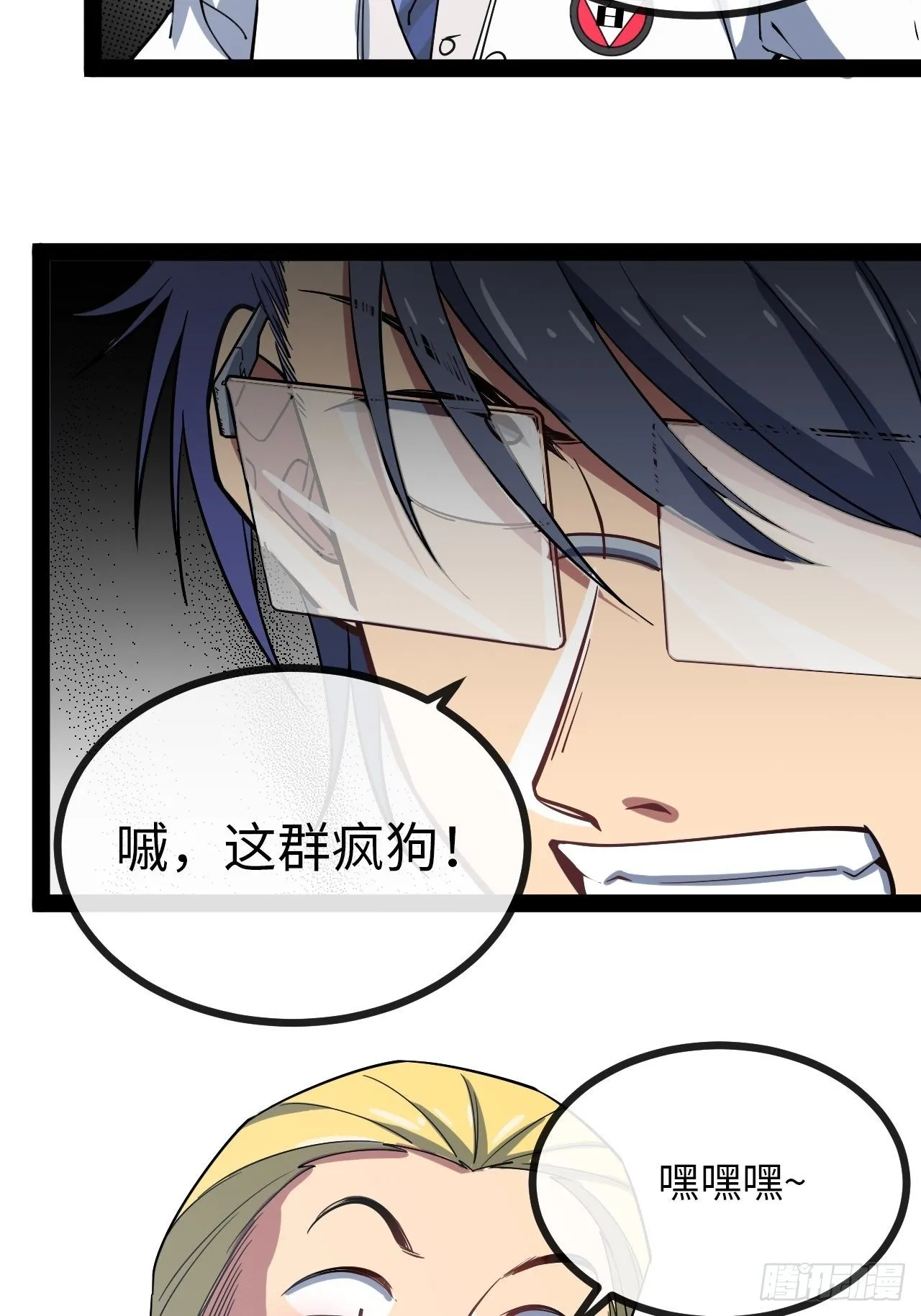 4.校园大骚乱！ 第105页