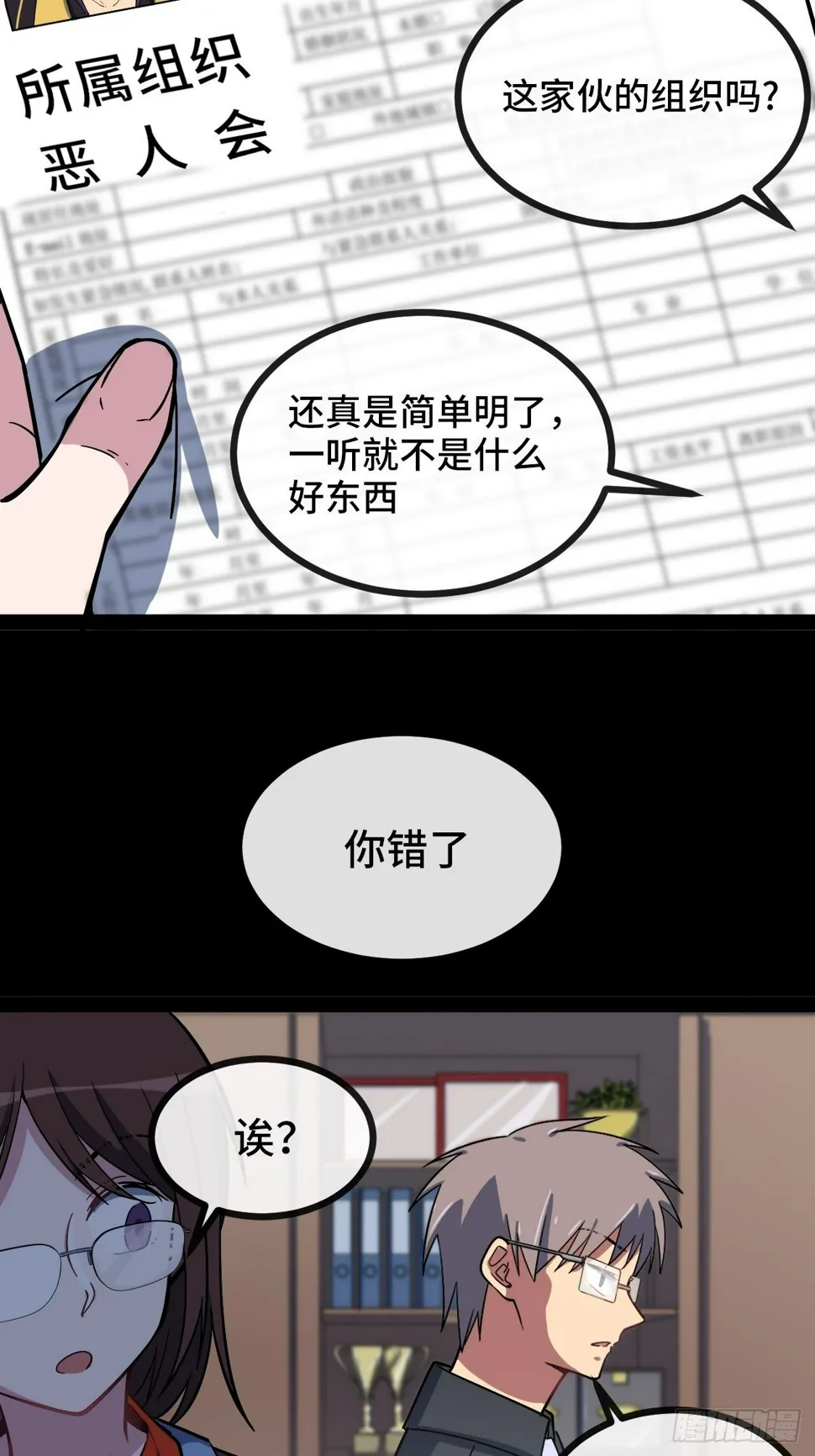 4.校园大骚乱！ 第167页