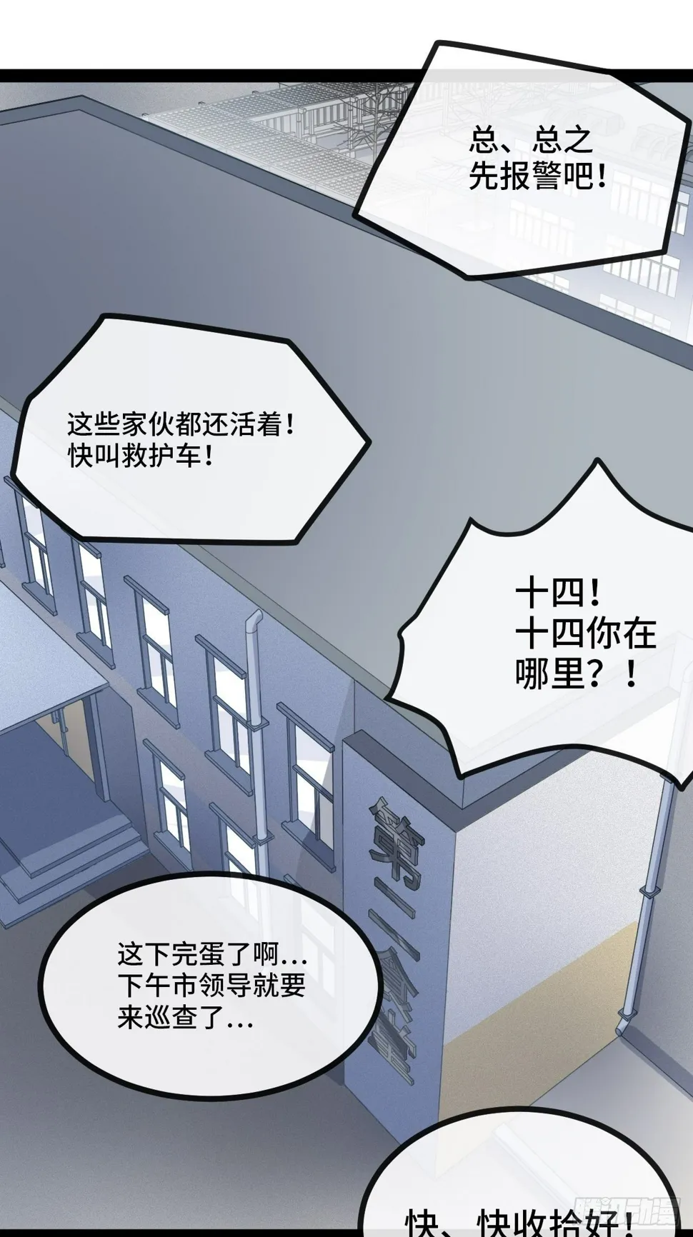4.校园大骚乱！ 第203页