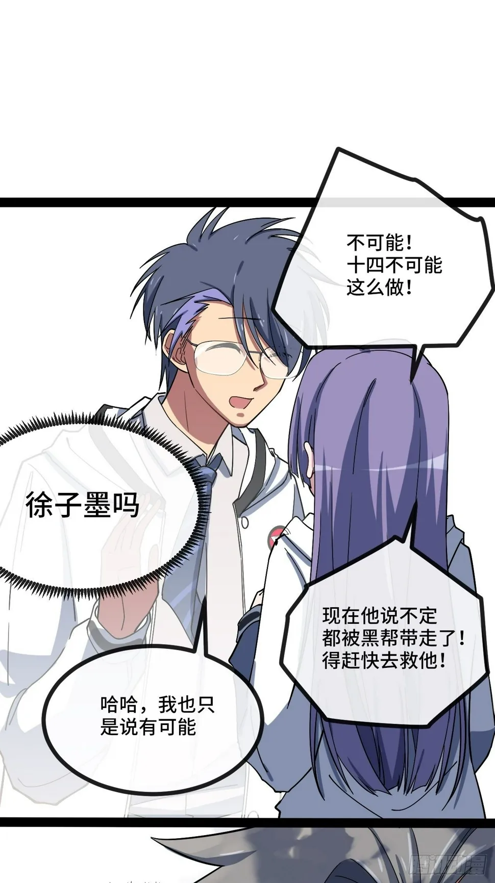 4.校园大骚乱！ 第207页