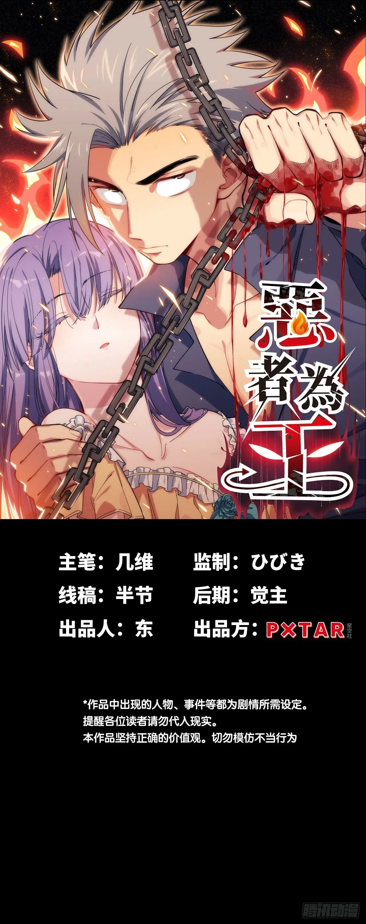 5.不利的流言 第1页