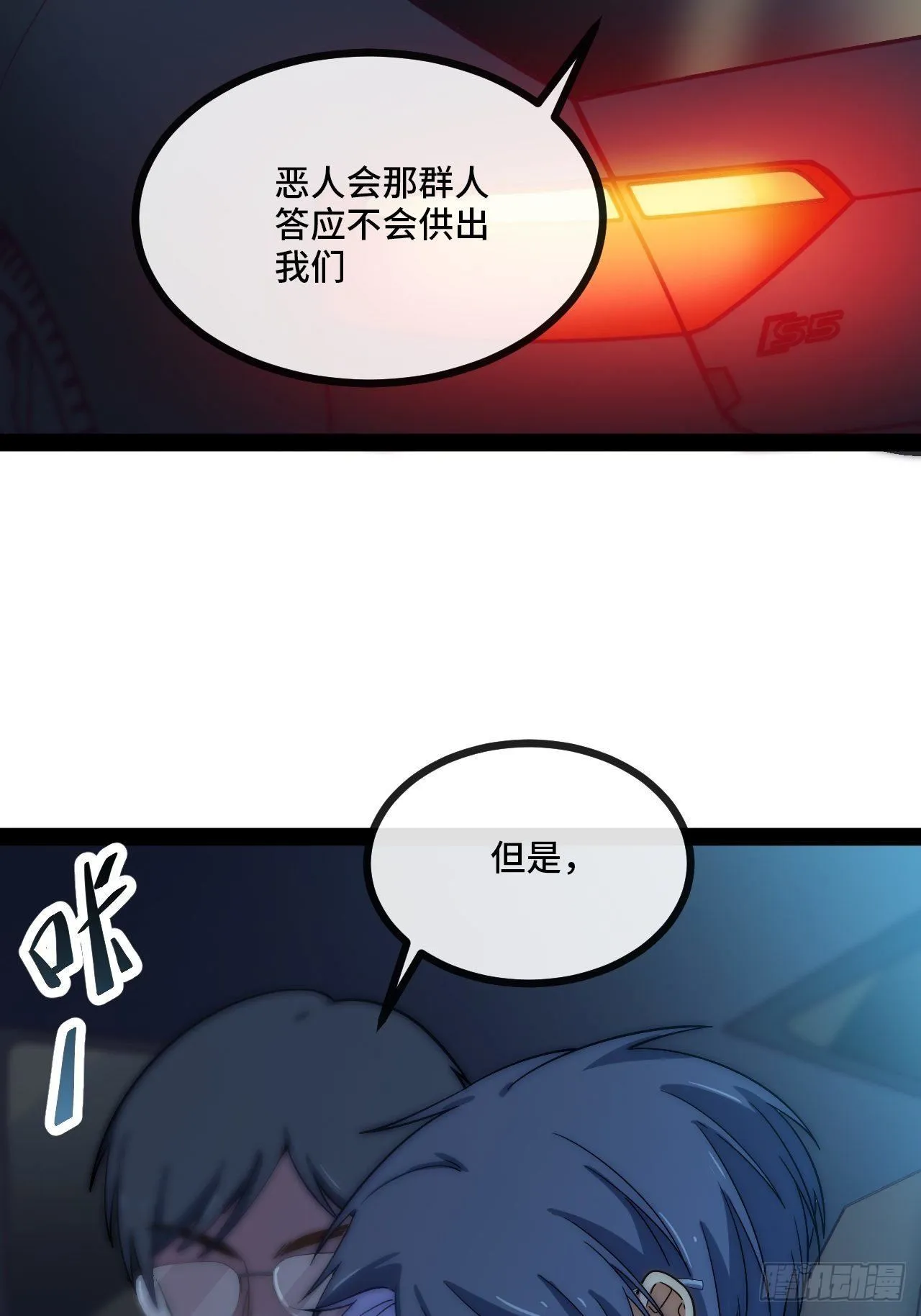 5.不利的流言 第11页