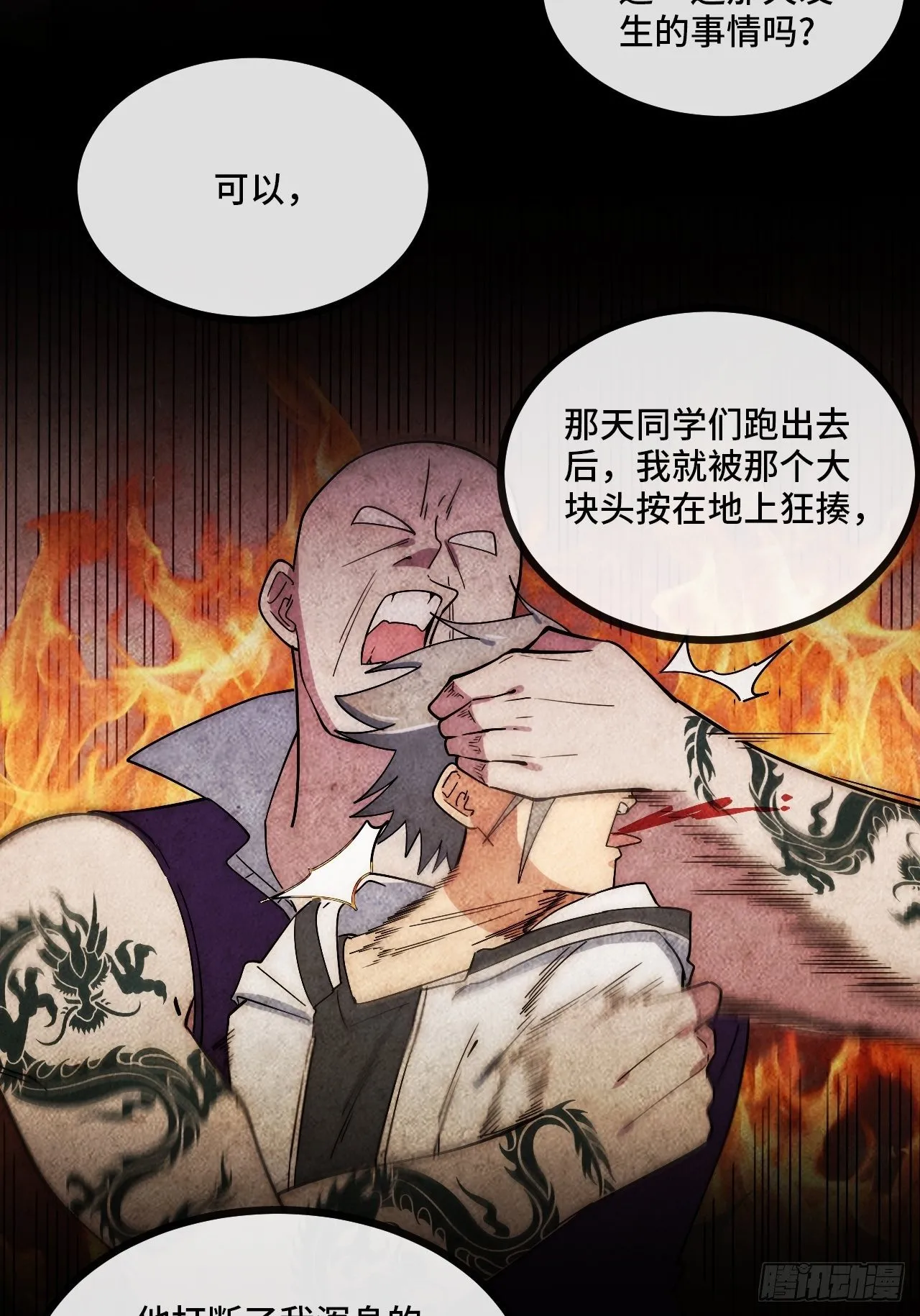 5.不利的流言 第26页