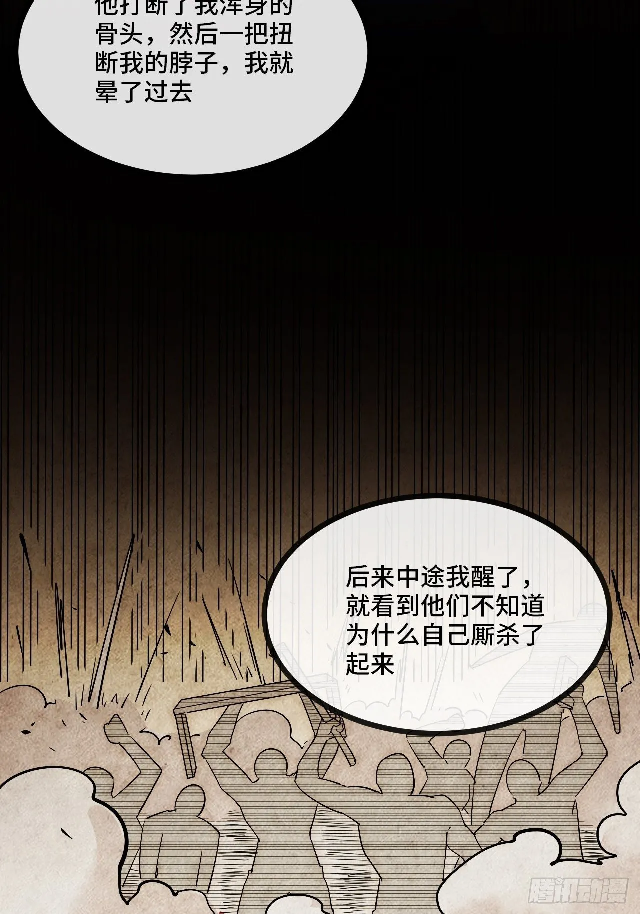 5.不利的流言 第27页