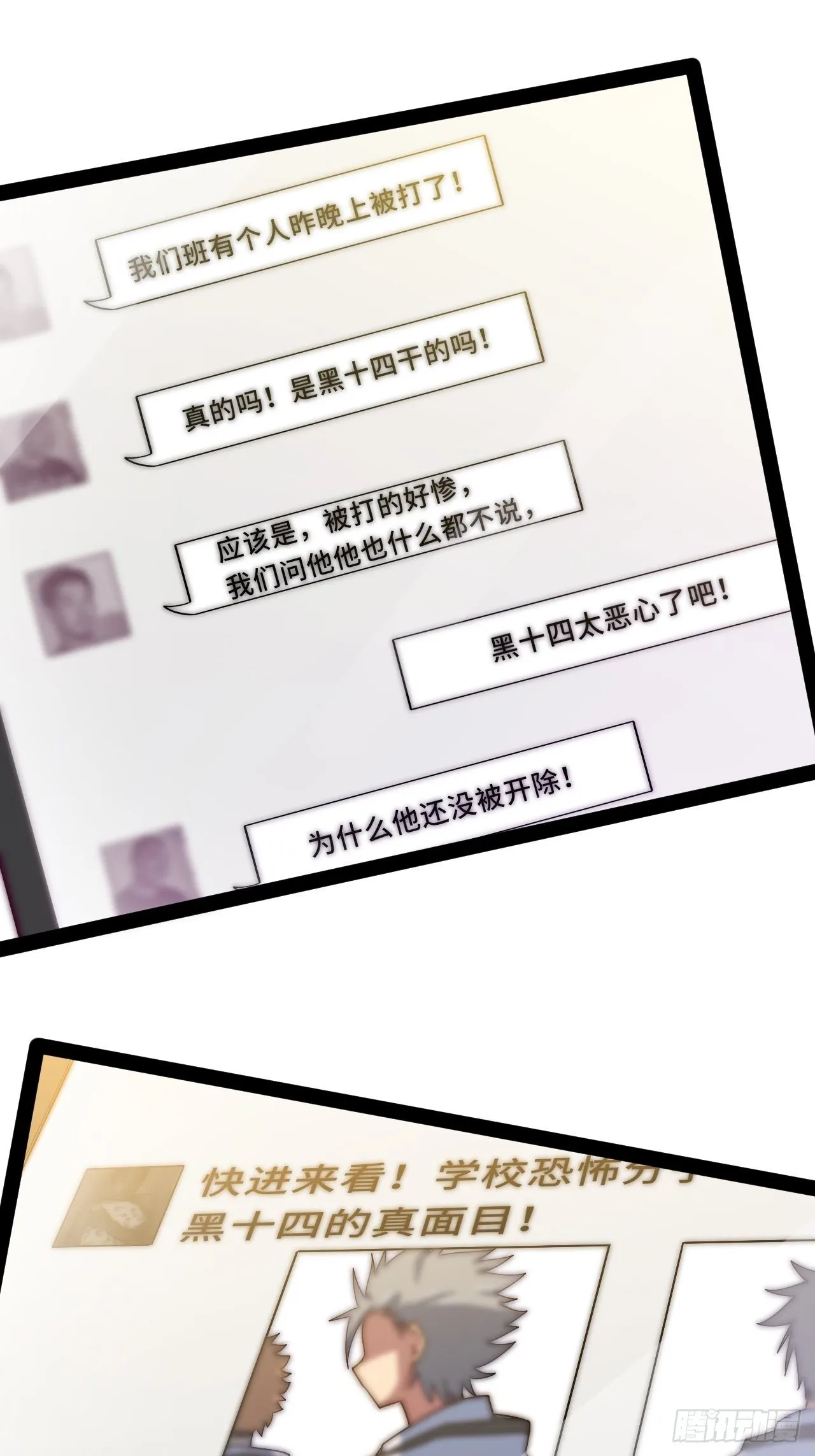 5.不利的流言 第93页