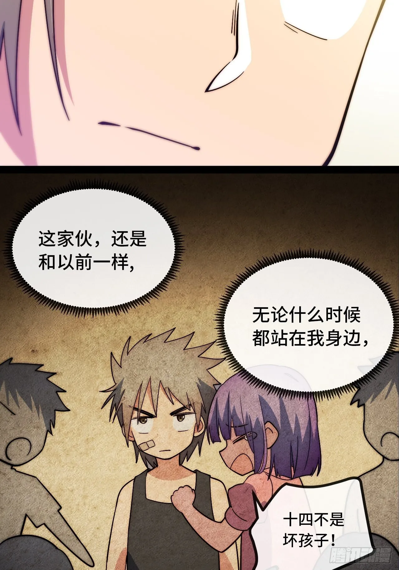 6.徐子墨的阴谋败露 第62页