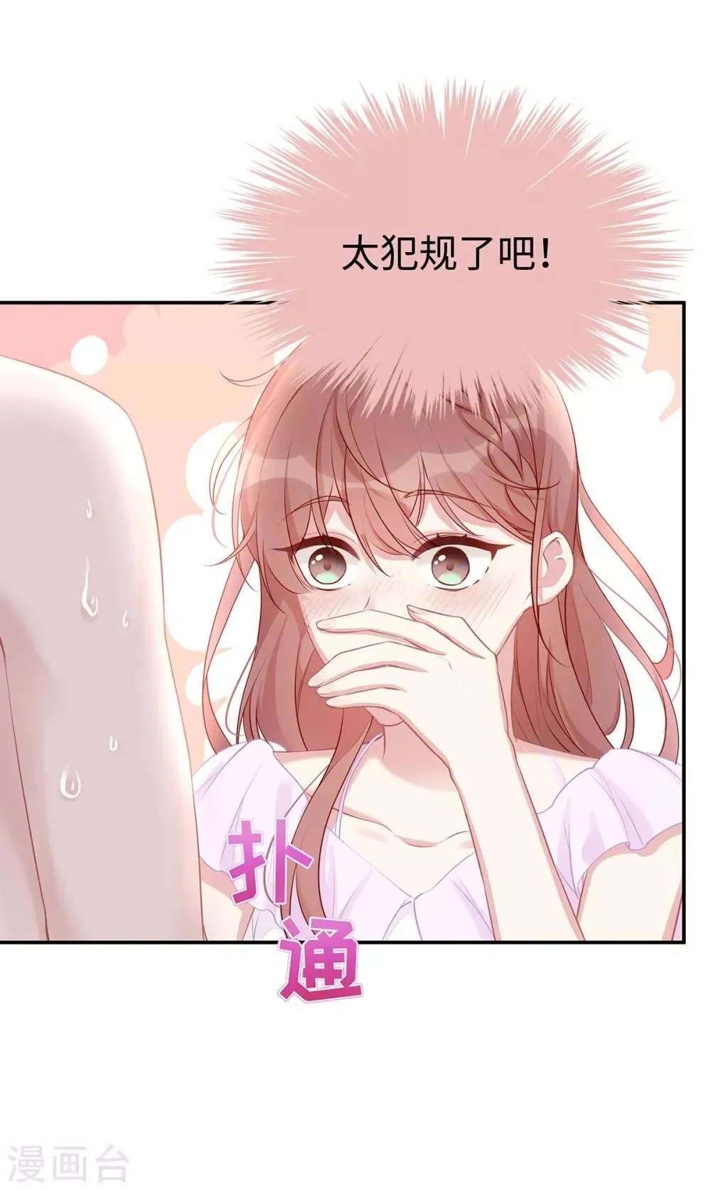 第6话 垃圾就是垃圾 第37页